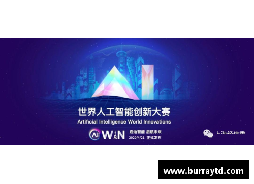 太阳集团888这24支AI团队最“IN”!世界人工智能创新大赛揭晓2020赛季 - 副本
