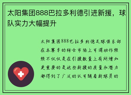 太阳集团888巴拉多利德引进新援，球队实力大幅提升