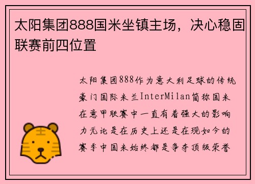 太阳集团888国米坐镇主场，决心稳固联赛前四位置