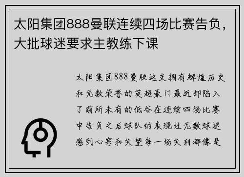 太阳集团888曼联连续四场比赛告负，大批球迷要求主教练下课