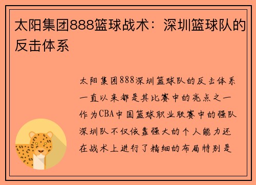 太阳集团888篮球战术：深圳篮球队的反击体系