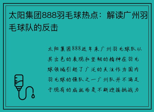 太阳集团888羽毛球热点：解读广州羽毛球队的反击