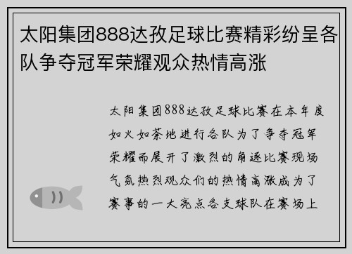 太阳集团888达孜足球比赛精彩纷呈各队争夺冠军荣耀观众热情高涨