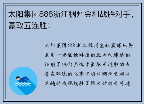 太阳集团888浙江稠州金租战胜对手，豪取五连胜！