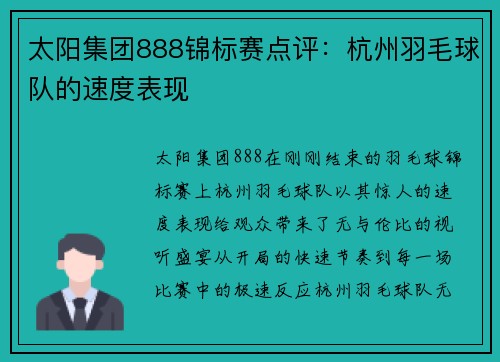 太阳集团888锦标赛点评：杭州羽毛球队的速度表现