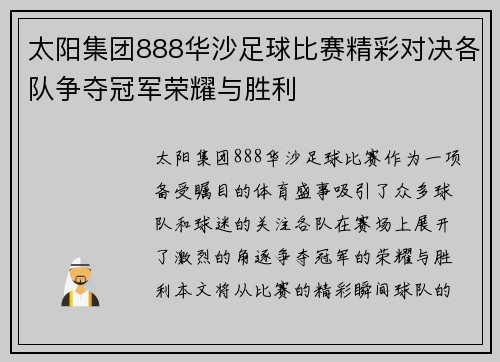 太阳集团888华沙足球比赛精彩对决各队争夺冠军荣耀与胜利