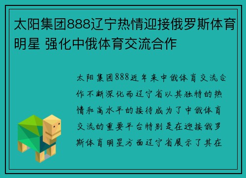 太阳集团888辽宁热情迎接俄罗斯体育明星 强化中俄体育交流合作