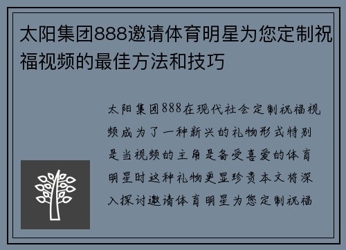 太阳集团888邀请体育明星为您定制祝福视频的最佳方法和技巧