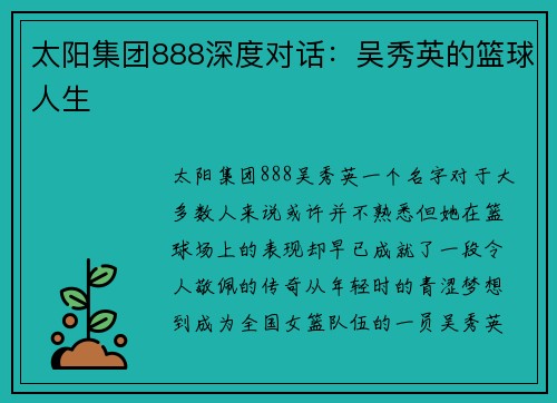 太阳集团888深度对话：吴秀英的篮球人生