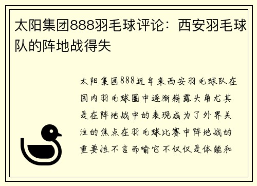 太阳集团888羽毛球评论：西安羽毛球队的阵地战得失
